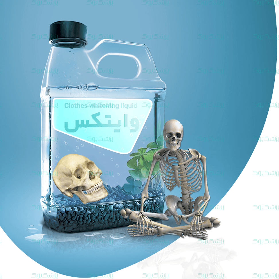 اگر مایع سفید کننده (وایتکس) روی پوستمان ریخت چه کنیم؟