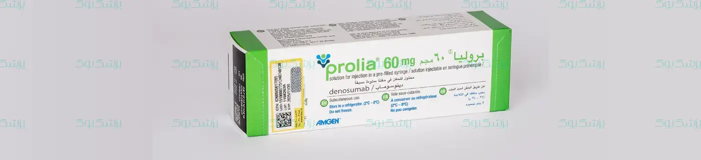 پرولیا چیست؟ — نقش آن در درمان پوکی استخوان